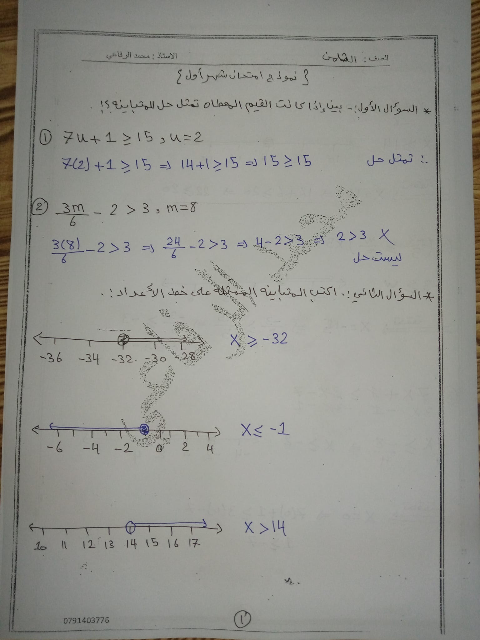 MjU1NTI0MQ24241 صور امتحان رياضيات الشهر الاول للصف الثامن الفصل الثاني 2022 مع الحل